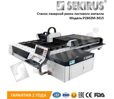 Станок лазерной резки листового металла SEKIRUS P2802M-3015 2000 Вт IPG Станок лазерной резки листового металла SEKIRUS P2802M-3015 2000 Вт IPG