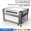 Cтанок для лазерной резки тканей и эластичных материалов Reci 80 Вт SEKIRUS P0301М-1612 Cтанок для лазерной резки тканей и эластичных материалов Reci 80 Вт SEKIRUS P0301М-1612