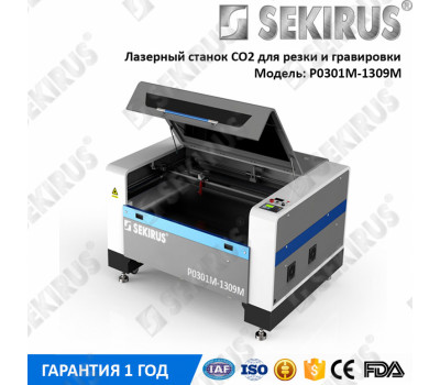Станок лазерной резки CO2 SEKIRUS P0301М-1309M по пластику, дереву