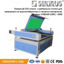Раздельный co2 (углекислотный) лазерный станок для гравировки и резки Раздельный co2 (углекислотный) лазерный станок для гравировки и резки