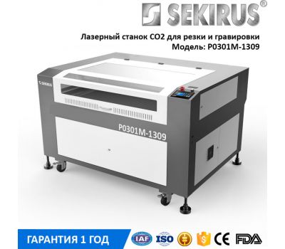Резак лазерный по дереву и пластику ЧПУ SEKIRUS P0301М-1309