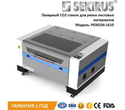 Лазерный Co2 станок 180 Вт Reci SEKIRUS P0301М-1610 Лазерный Co2 станок 180 Вт Reci SEKIRUS P0301М-1610