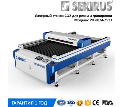 Лазерный станок для резки кожи и тканей SEKIRUS P0301М-2513 Лазерный станок для резки кожи и тканей SEKIRUS P0301М-2513