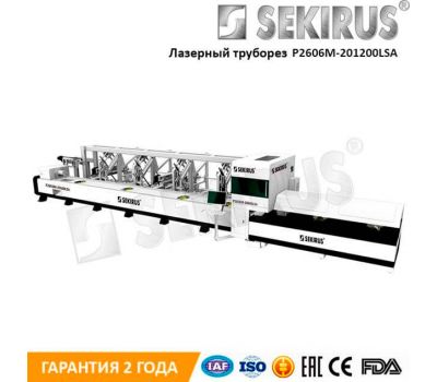 ОПТОВОЛОКОННЫЙ ЛАЗЕРНЫЙ КОМПЛЕКС ДЛЯ РАСКРОЯ МЕТАЛЛИЧЕСКИХ ТРУБ И ПРОФИЛЕЙ SEKIRUS P2606M-201200LSA Raycus 1000 Вт ОПТОВОЛОКОННЫЙ ЛАЗЕРНЫЙ КОМПЛЕКС ДЛЯ РАСКРОЯ МЕТАЛЛИЧЕСКИХ ТРУБ И ПРОФИЛЕЙ SEKIRUS P2606M-201200LSA Raycus 1000 Вт