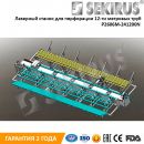 Лазерный станок для перфорации 12-ти метровых труб SEKIRUS P2606M-241200N Raycus 2000 Вт Лазерный станок для перфорации 12-ти метровых труб SEKIRUS P2606M-241200N Raycus 2000 Вт