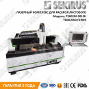 Станок лазерной резки металла IPG 2000 Вт SEKIRUS P0302M-3015LN Станок лазерной резки металла IPG 2000 Вт SEKIRUS P0302M-3015LN