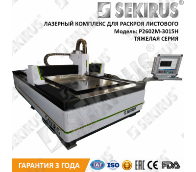 Станок лазерной резки металла IPG 2000 Вт SEKIRUS P0302M-3015LN