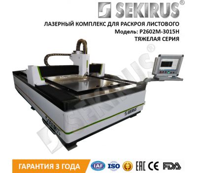 ВОЛОКОННЫЙ СТАНОК ДЛЯ ЛАЗЕРНОЙ РЕЗКИ ЛИСТОВОГО МЕТАЛЛА SEKIRUS P2302M-3015С 1кВт