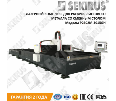 Лазерный станок резки металла со сменным столом SEKIRUS 2602M-3015GN