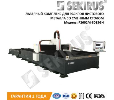 Лазерный станок резки металла со сменным столом SEKIRUS 2602M-3015GN