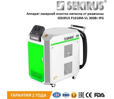 Аппарат лазерной очистки металла от ржавчины SEKIRUS P1018М-VL 300Вт IPG Аппарат лазерной очистки металла от ржавчины SEKIRUS P1018М-VL 300Вт IPG